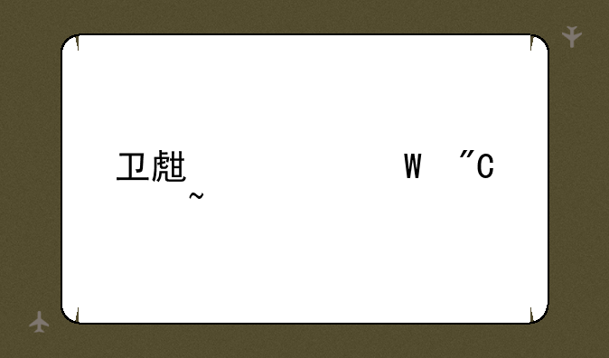 卫生考试成绩查询