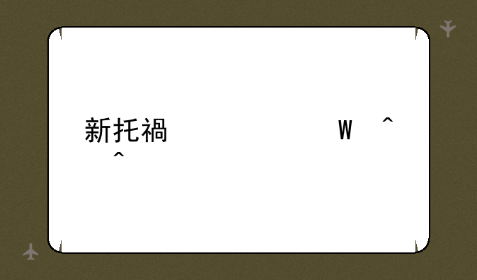 新托福考试时间