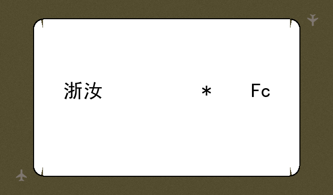 浙江公务员考试