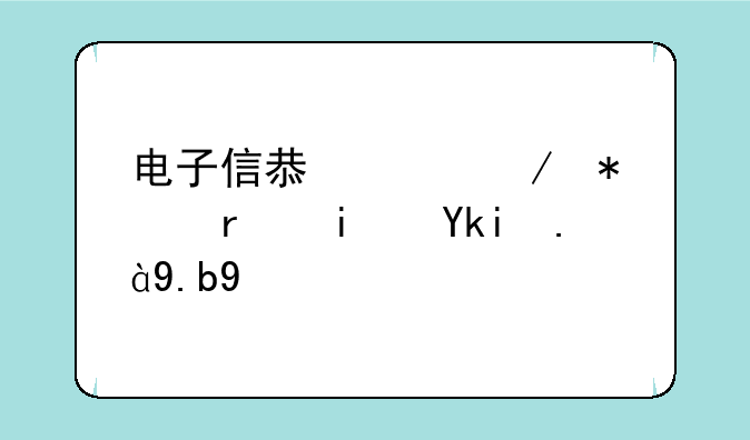 电子信息工程技术是学什么的