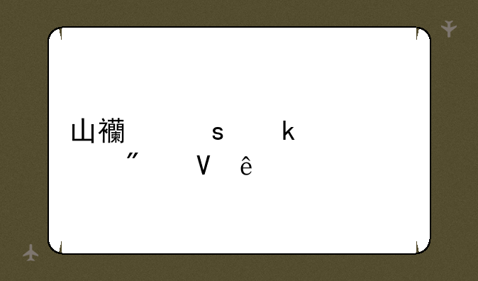 山西农业大学分数线