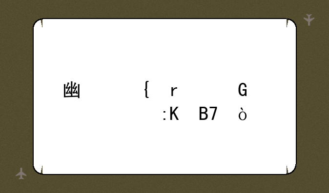 广州本科大学排名？