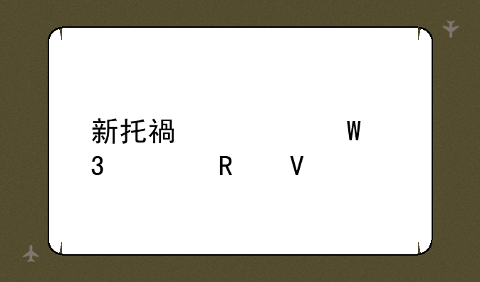 新托福考试完全攻略