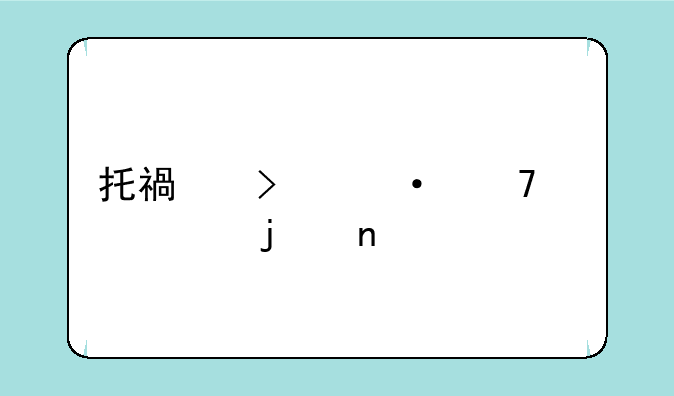 托福口语复议的相关常识