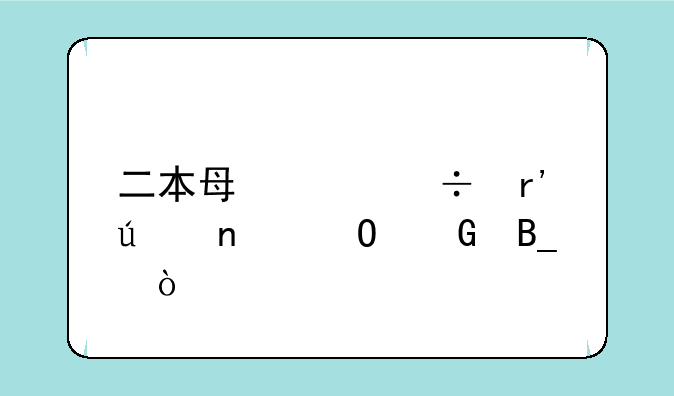 二本每年都有征集专科吗？