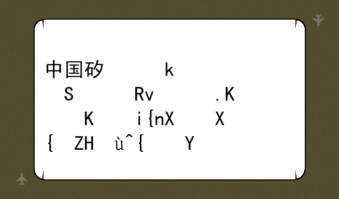 中国矿业大学研究生院什么时候出复试线啊