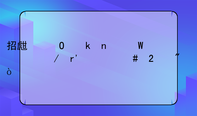 招生专业目录上中下有什么区别？
