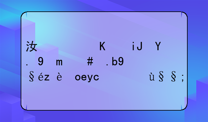 江西三支一扶怎么查询录取结果？