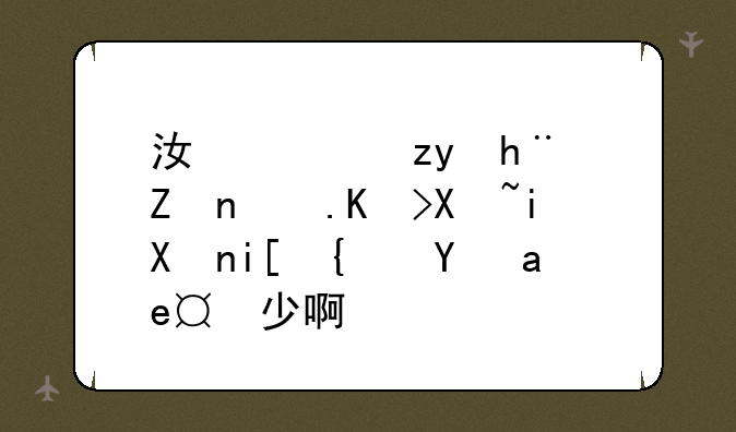 江西科技学院专升本分数线是多少啊？