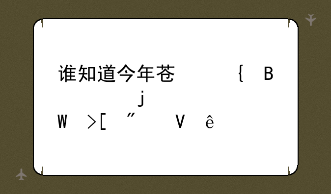 谁知道今年苏州各校的中考录取分数线